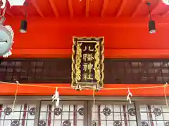 大宮八幡神社(香川県)