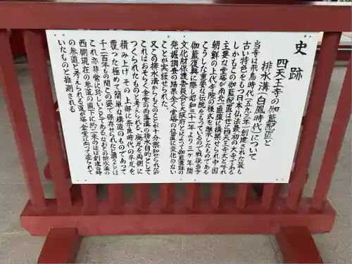 四天王寺(大阪府)