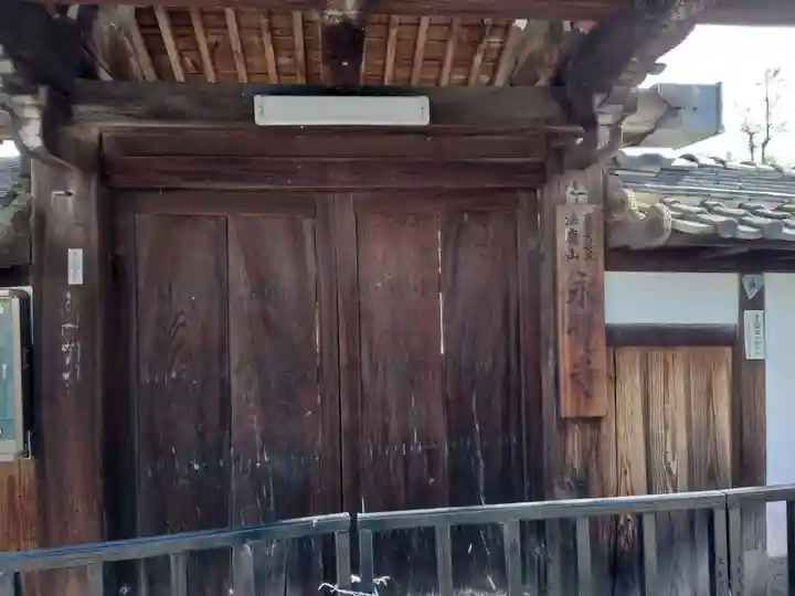 永覺寺(大阪府)