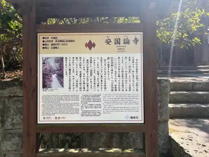 安國論寺(安国論寺)の{uncategorized: "未分類", other: "その他", undefined: "問題あり", building: "その他建物", grave: "お墓", sacred_gate: "鳥居", guardian: "狛犬", statue: "像", buddha: "仏像", history: "歴史", nature: "自然", garden: "庭園", animal: "動物", pagoda: "塔", temizu: "手水舎", mountain_gate: "山門・神門", sanctuary: "本殿・本堂", subordinate: "末社・摂社", art: "芸術", scenery: "景色", jizo: "地蔵", ema: "絵馬", goshuin: "御朱印", omikuji: "おみくじ", items: "授与品その他", amulet: "お守り", goshuincho: "御朱印帳", eats: "食事", festival: "お祭り", votive_dance: "神楽", shichigosan: "七五三参", wedding: "結婚式", experience: "体験その他", initially: "初詣", around: "周辺", anti_infection: "感染症対策"}