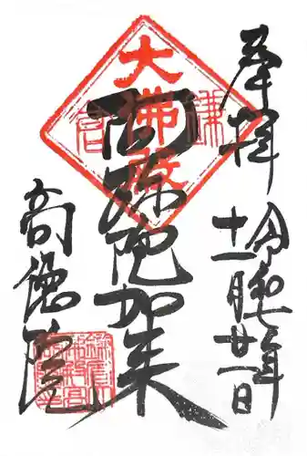 高徳院(神奈川県)