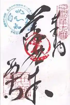 温泉山 安楽寺(四国霊場第六番札所)(徳島県)