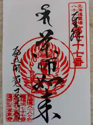 覺良寺(北海道)