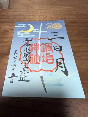 粟田神社(京都府)