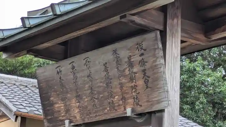 後一條天皇 菩提樹院陵 (京都府)