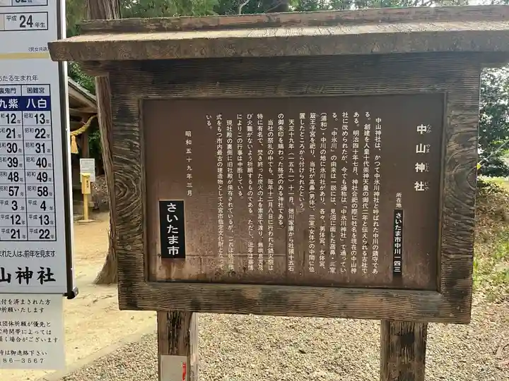 中山神社(埼玉県)