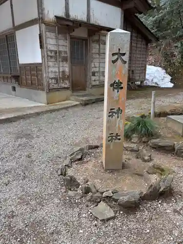 大伴神社(富山県)