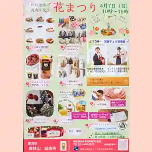 青林山 延命寺(愛知県) 2024年04月07日(日)〜(2024年03月25日(月) 21時01分06秒投稿)