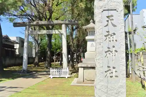 中町天祖神社(東京都)