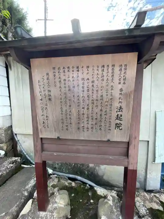 法起院(奈良県)