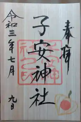 月替り御朱印（7月）表面