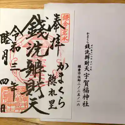 いつも私は書き置き御朱印を貰っています。