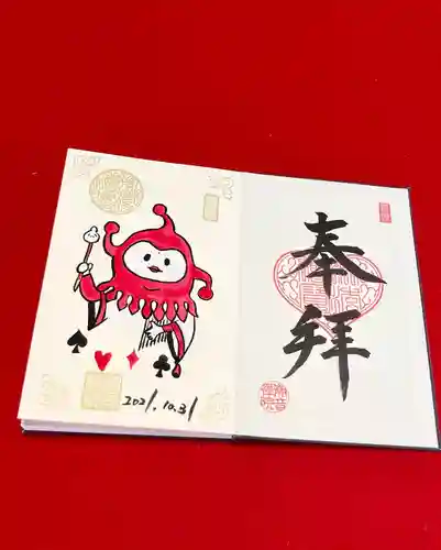 潮音院の御朱印