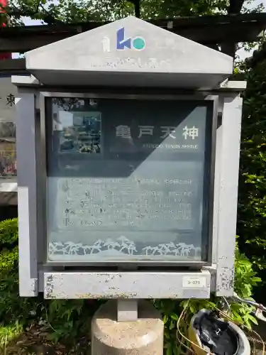 亀戸天神社の{uncategorized: "未分類", other: "その他", undefined: "問題あり", building: "その他建物", grave: "お墓", sacred_gate: "鳥居", guardian: "狛犬", statue: "像", buddha: "仏像", history: "歴史", nature: "自然", garden: "庭園", animal: "動物", pagoda: "塔", temizu: "手水舎", mountain_gate: "山門・神門", sanctuary: "本殿・本堂", subordinate: "末社・摂社", art: "芸術", scenery: "景色", jizo: "地蔵", ema: "絵馬", goshuin: "御朱印", omikuji: "おみくじ", items: "授与品その他", amulet: "お守り", goshuincho: "御朱印帳", eats: "食事", festival: "お祭り", votive_dance: "神楽", shichigosan: "七五三参", wedding: "結婚式", experience: "体験その他", initially: "初詣", around: "周辺", anti_infection: "感染症対策"}