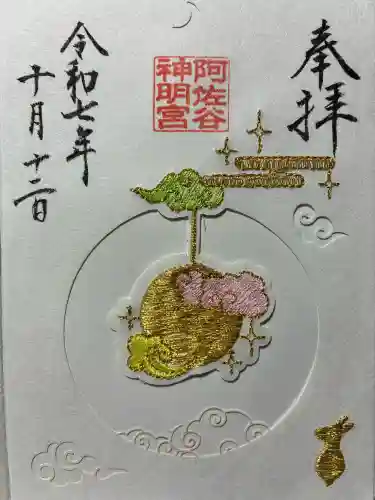 阿佐ヶ谷神明宮の御朱印