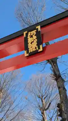 川越八幡宮(埼玉県)