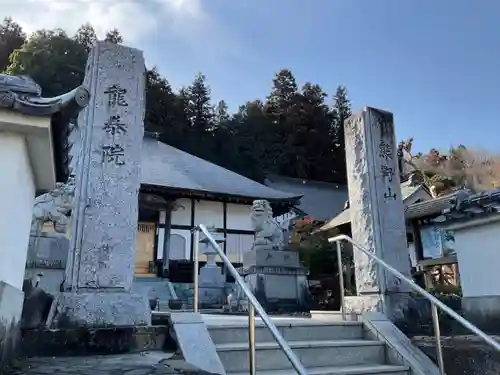 龍泰院(茨城県)