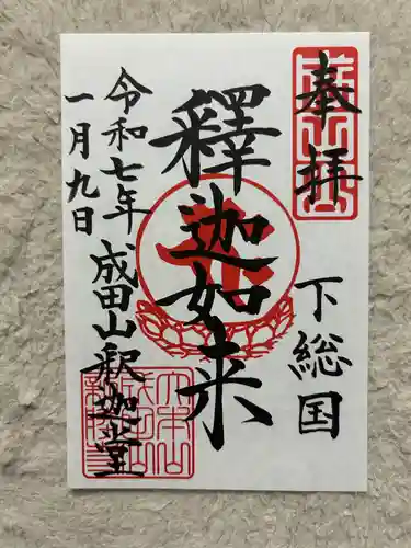 成田山新勝寺(千葉県)