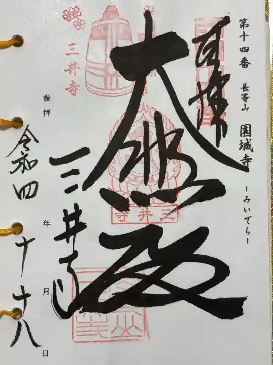 園城寺(三井寺)(滋賀県)