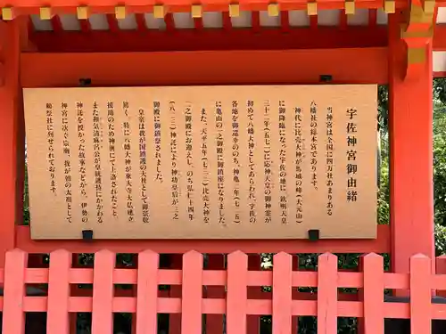 宇佐神宮の歴史