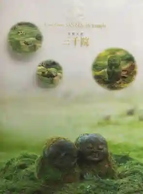 三千院門跡(京都府)