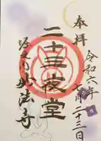 妙法寺(東京都)