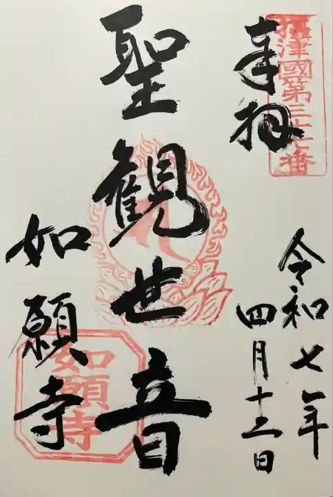 令和七年 直書き頂きました。