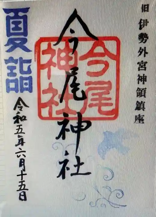 今尾神社(岐阜県)