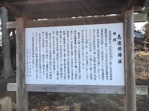 志波姫神社の歴史