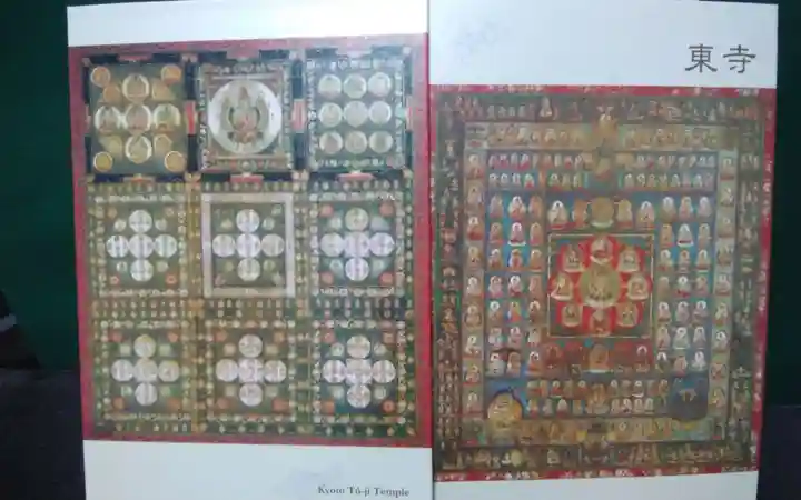 東寺(教王護国寺)の御朱印