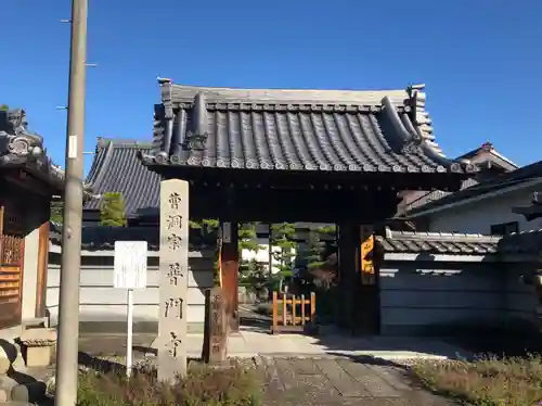普門寺(愛知県)