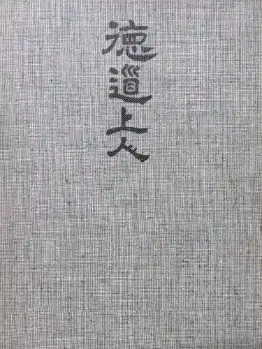 長谷寺(大阪府)