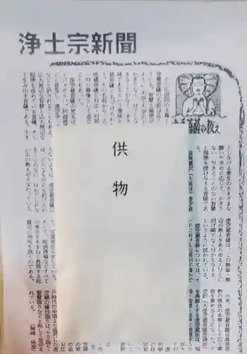 徳正寺の御朱印 2023年01月