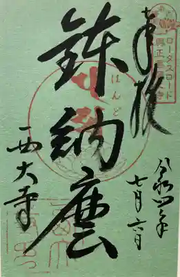 喜光寺(奈良県)