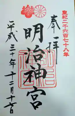 御朱印