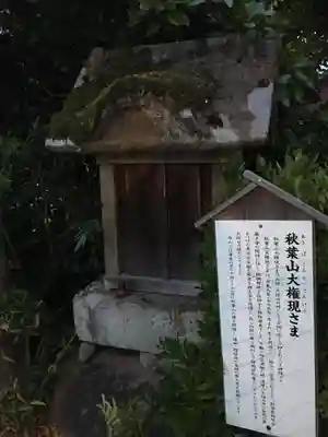 清巌寺の末社・摂社