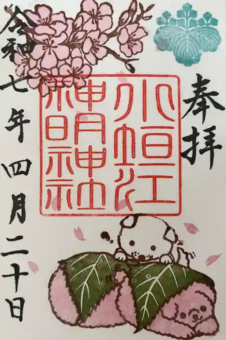 小垣江神明神社の御朱印