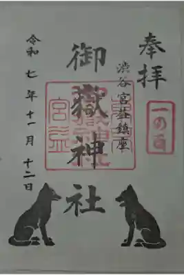 書置き　一の酉