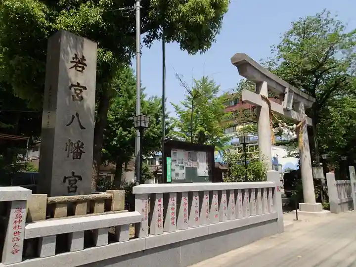 若宮八幡宮 のその他建物