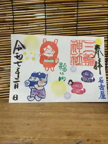 三輪神社の御朱印