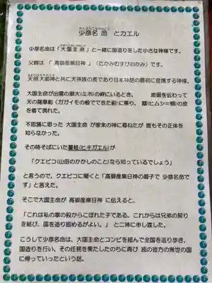 朋友神社(栃木県)