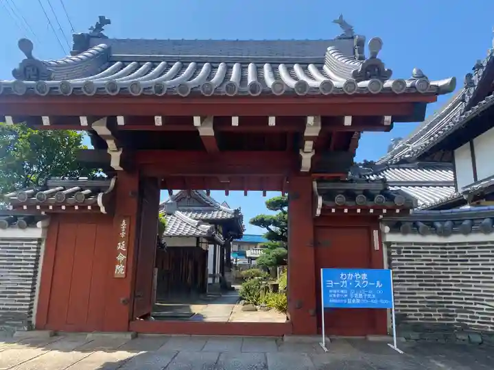 延命院(和歌山県)