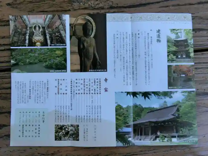 西明寺の授与品その他