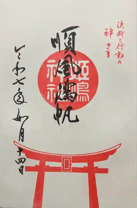 姫嶋神社(大阪府)