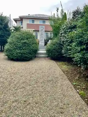 天録稲荷神社(茨城県)