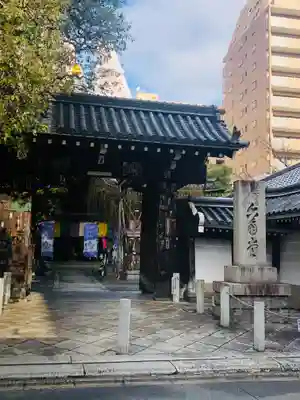 頂法寺(六角堂)の山門・神門
