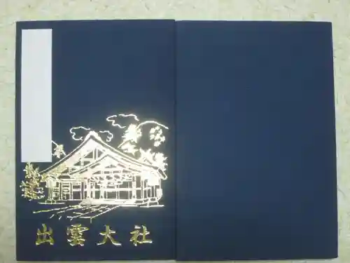 出雲大社京都分院の御朱印帳