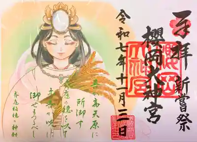 櫻岡大神宮(宮城県)