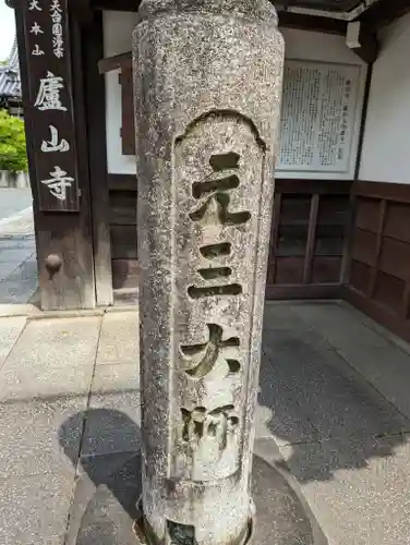 廬山寺（廬山天台講寺）のその他建物
