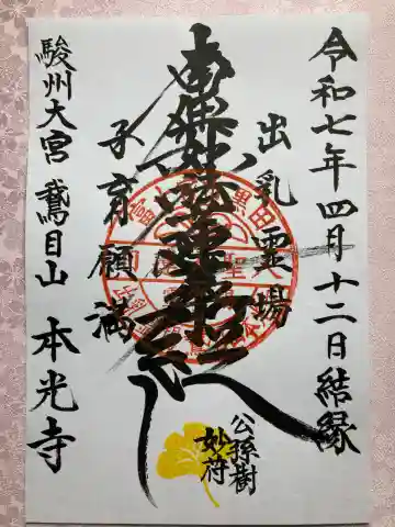 本光寺の御朱印